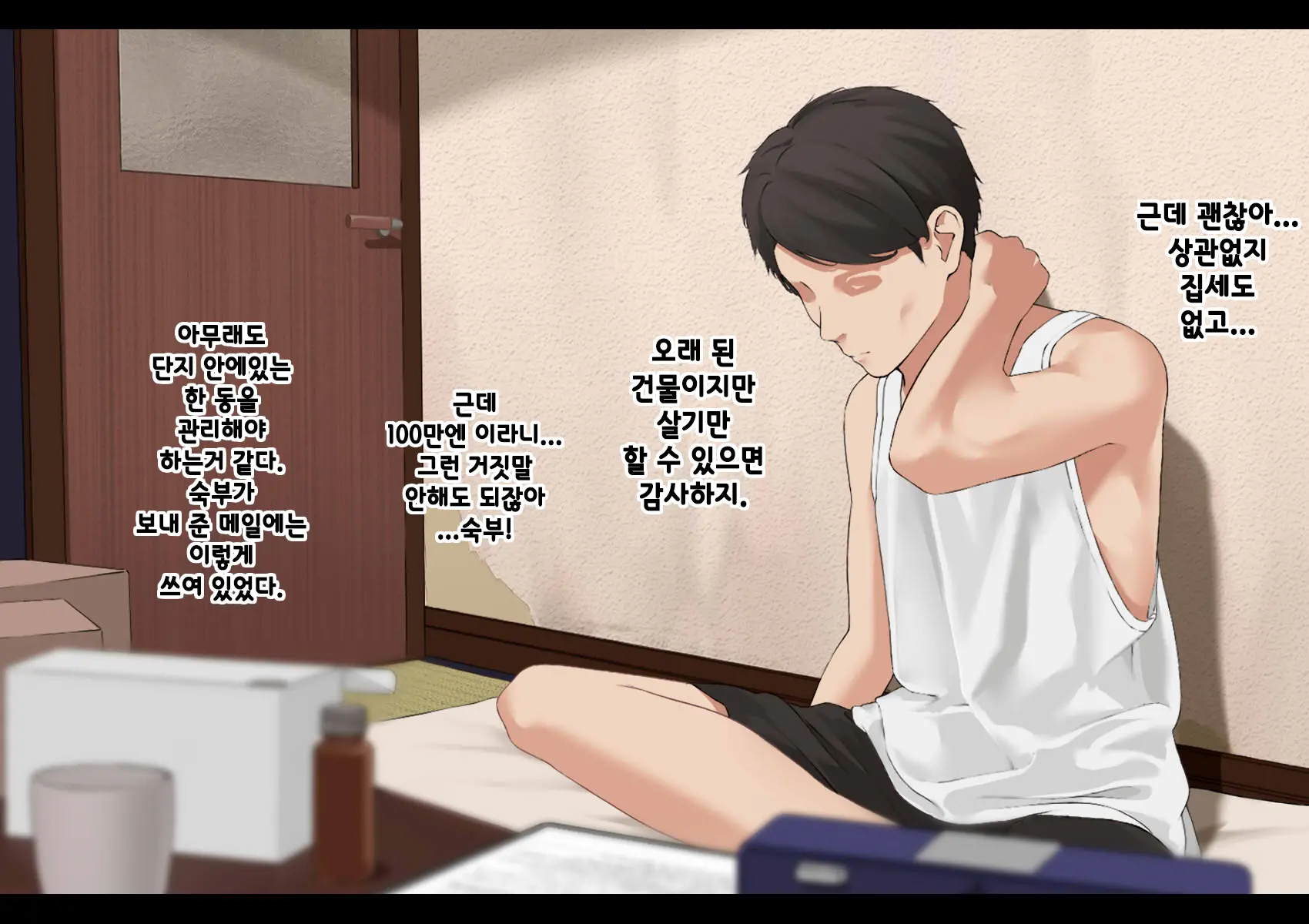 Harem Danchi ~Chintairyou 100-Man Yen No Kanrininshitsu~ | 하렘단지 ~임대료 100만엔의 관리인실~
